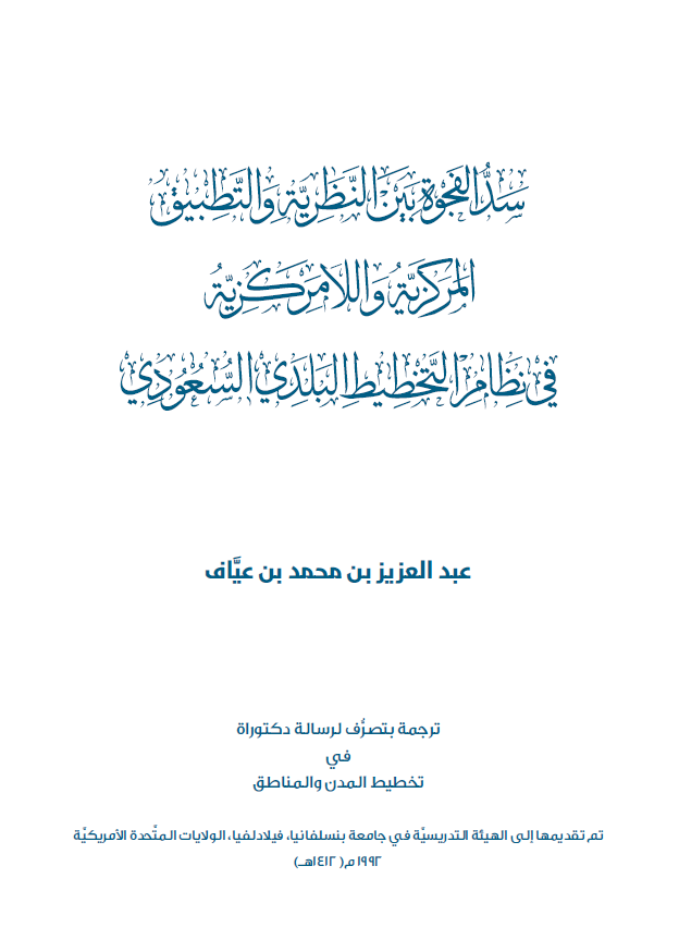 سدّ الفجوة بين النظرية والتطبيق